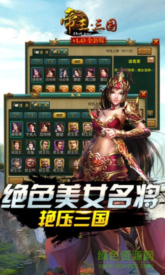 帝王三國果盤手游 v1.39.1201 安卓版 0