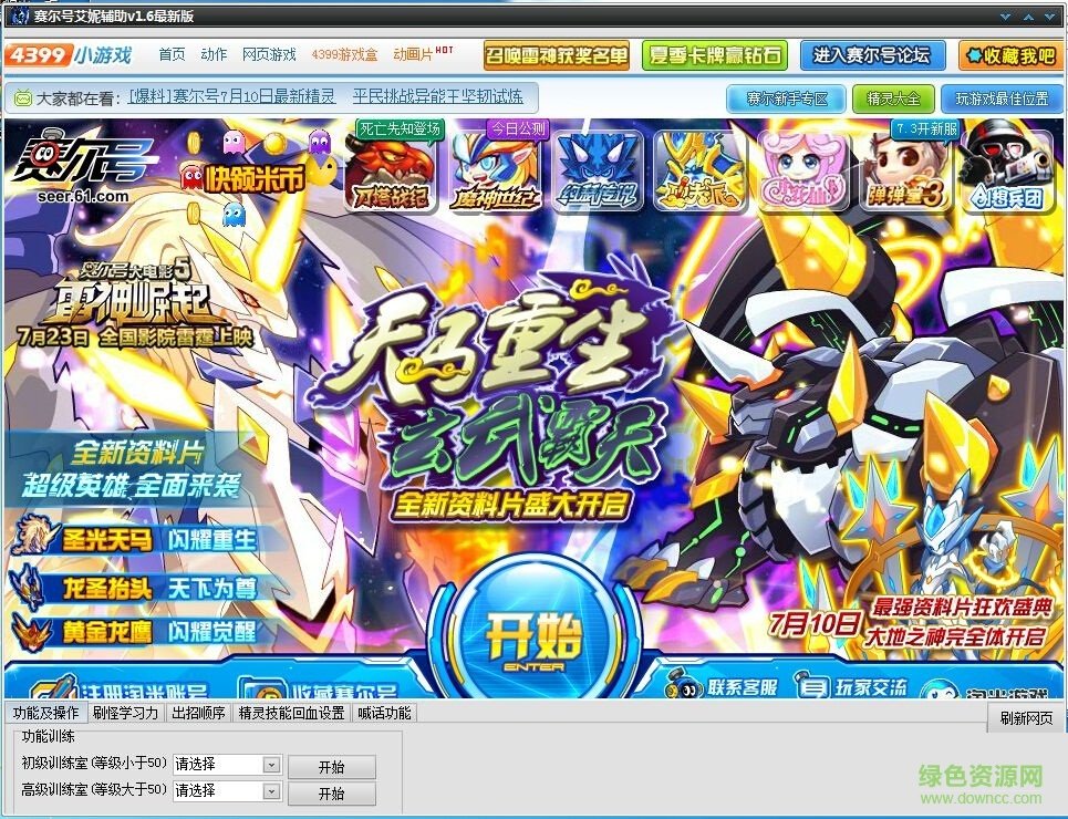 賽爾號艾妮輔助 v3.1 最新版 0