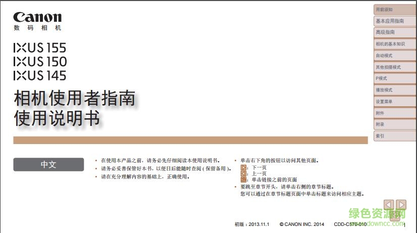 佳能ixus150中文說明書 pdf電子版 0