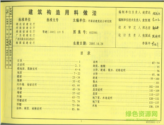 05zj001中南建筑圖集 pdf高清電子版 0