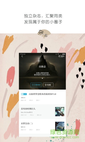 有讀故事手機版下載