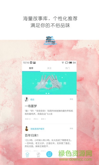 有讀故事手機軟件 v3.2.6 安卓版 3