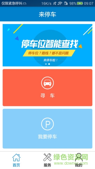 來停車 v1.0.4 安卓版 0