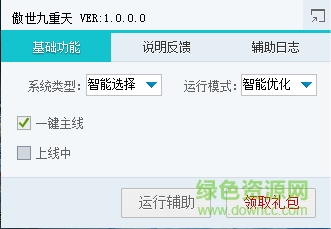 323傲世九重天輔助工具 v1.0.0.3 綠色版 0