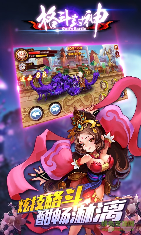 九游格斗封神手機(jī)版 v1.2.2 安卓正式版 0