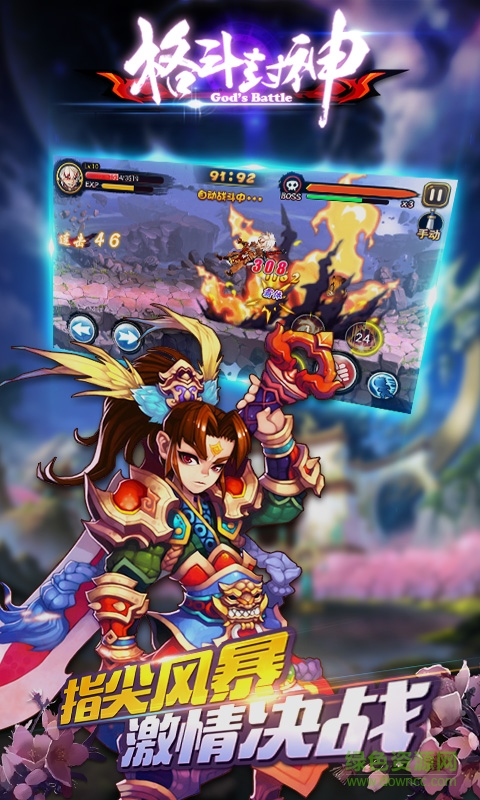 格斗封神手游 v1.2.2 安卓版 4
