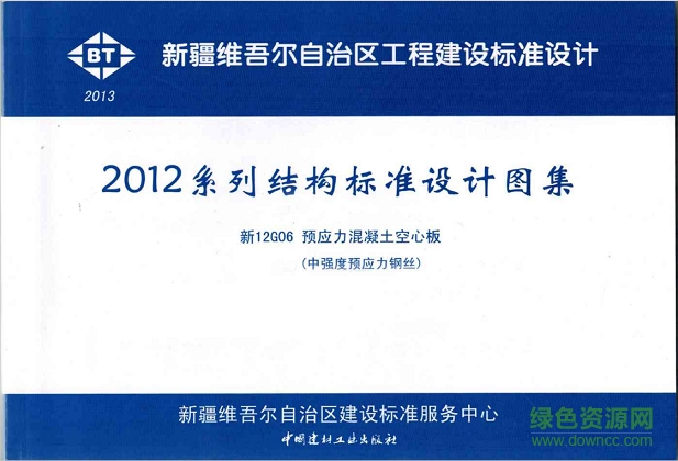 新12g06預(yù)應(yīng)力混凝土空心板圖集 pdf高清電子版 0
