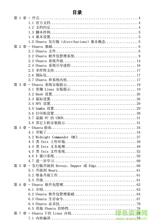 ubuntu參考手冊中文版pdf  0