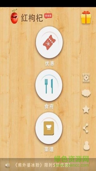 紅枸杞(寧夏本地生活服務(wù)) v2.3.7 安卓版 0