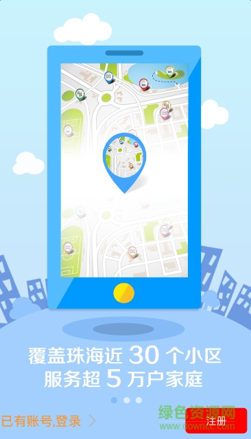 珠海社區(qū)寶手機版 v1.0 官方安卓版 0