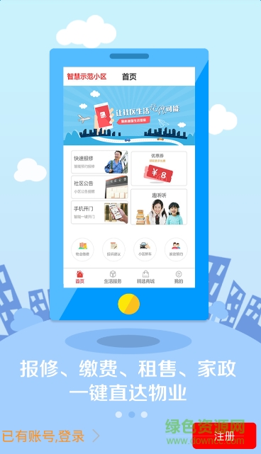 珠海社區(qū)寶手機版 v1.0 官方安卓版 1