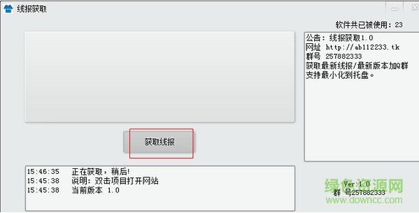 淘寶天貓線報獲取工具 v1.0  綠色版 0