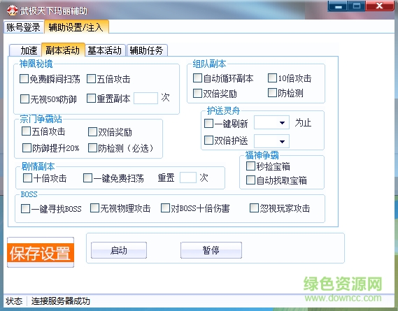 武極天下瑪麗輔助 v1.8 綠色免費版 0