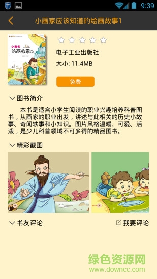 悅繪(親子閱讀) v1.0.0 安卓版 1