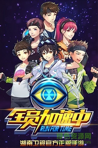 全員加速中h5手機版 v1.0.0 官網安卓版 0