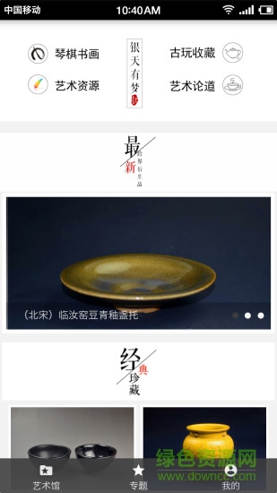 銀天藝術(shù)(藝術(shù)資訊) v1.0.3 安卓版 3