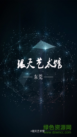 銀天藝術(shù)(藝術(shù)資訊) v1.0.3 安卓版 0