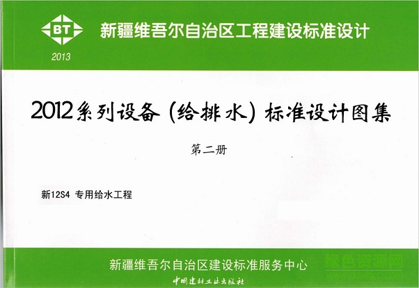 新12s4專用給水工程圖集 pdf高清電子版 0