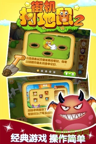 街機(jī)打地鼠2 v1.0 安卓版 2