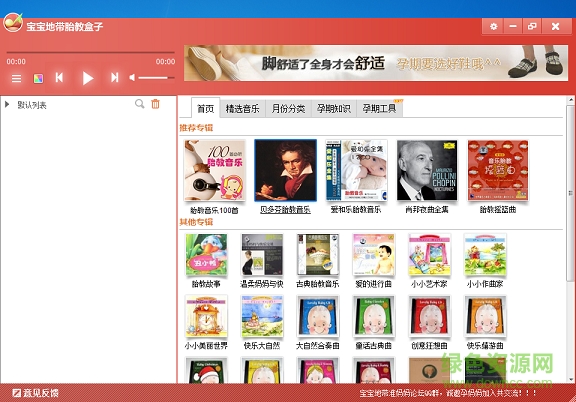 胎教盒子電腦版 v1.0.1 官方pc版 0