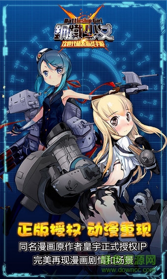 鋼鐵少女手游 v11.0.0.1 官網(wǎng)安卓版 2