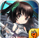 鋼鐵少女九游版