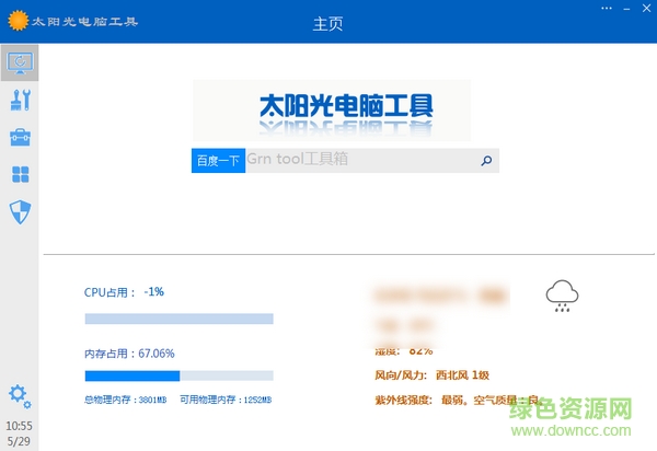 太陽光電腦工具客戶端 v2.0 綠色版 0