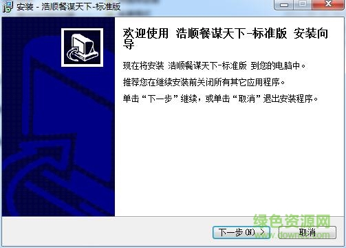 浩順餐飲管理系統(tǒng)(謀天下標(biāo)準(zhǔn)版) v1.0 官方版 0