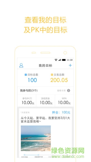貝者(押金目標) v1.0.1 安卓版 3