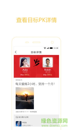 貝者(押金目標) v1.0.1 安卓版 2