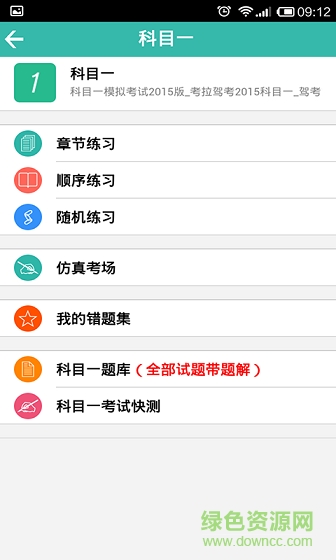 考拉駕考助手 v2.0.4 最新版 0