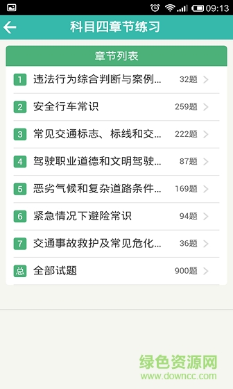 考拉駕考助手 v2.0.4 最新版 1