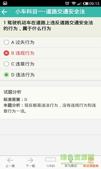 考拉駕考助手 v2.0.4 最新版 2