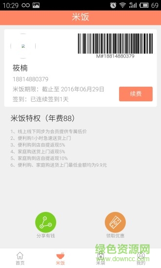 500mi生活圈(返利app) v1.0.8 安卓版 2