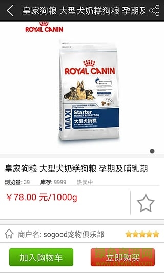 東莞sogood寵物俱樂部(寵物寄養(yǎng)) v1.1 安卓版 2