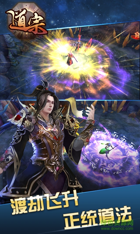 道宗(玄幻手游) v1.5.0 官方安卓版 1