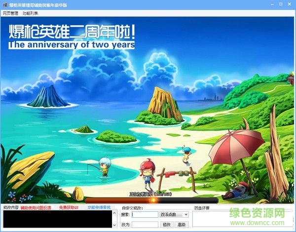 爆槍英雄瑾哥修改器 v2.0 賀猴年豪華版 0