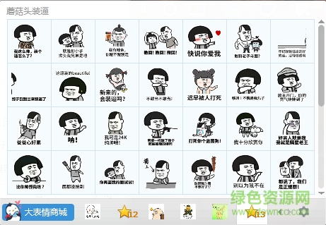 蘑菇頭裝逼QQ表情包  0