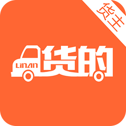 林安货的货主版(同城货运)