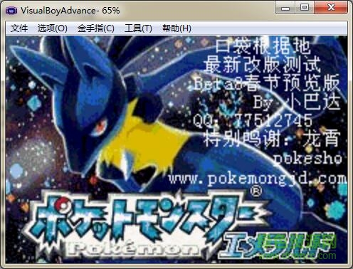 口袋妖怪綠寶石鐵甲超夢(mèng)漢化版 電腦版 0