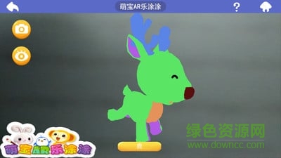 萌寶AR樂涂涂 v1.0 安卓版 1