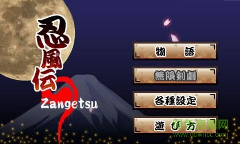 忍風(fēng)傳斬月2