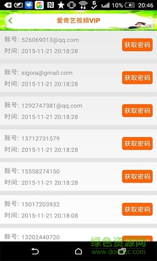 VIP助手賬號神器(助手VIP) v1.0 安卓版 0