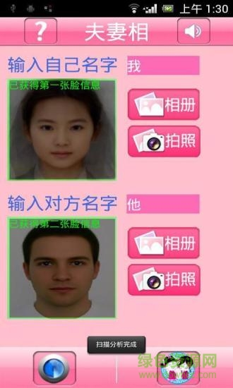 夫妻相(夫妻相對比) v2.3 安卓版 0