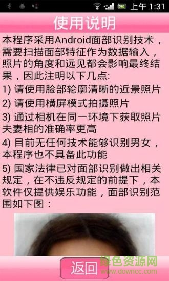 夫妻相(夫妻相對比) v2.3 安卓版 1