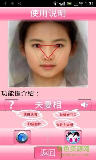 夫妻相(夫妻相對比) v2.3 安卓版 2