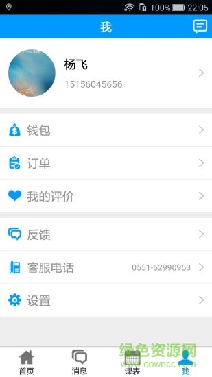 我享學(家教服務(wù)) v1.0.0 安卓版 1