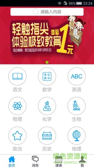 我享學(家教服務(wù)) v1.0.0 安卓版 2