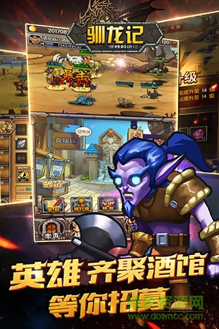 馴龍記燃燒的遠征 v1.2.0 安卓版 1