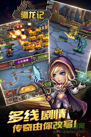 馴龍記 馴龍記手游